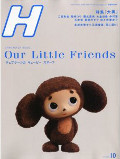 H, October 2010 cover