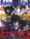 Monthly Newtype, May 2008 cover