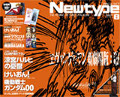 Monthly Newtype, August 2009 cover