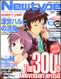 Monthly Newtype, March 2010 cover