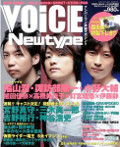 VOiCE Newtype, October 2007 cover